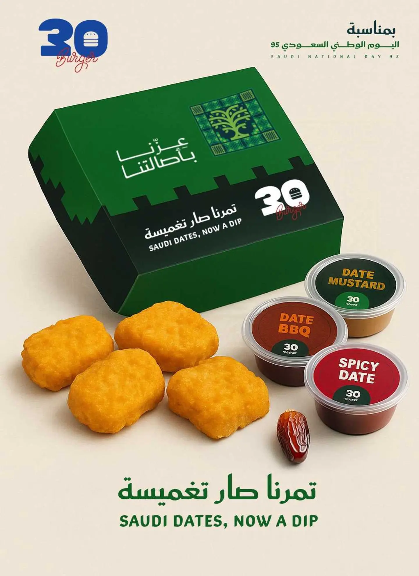 تغميسات التمر