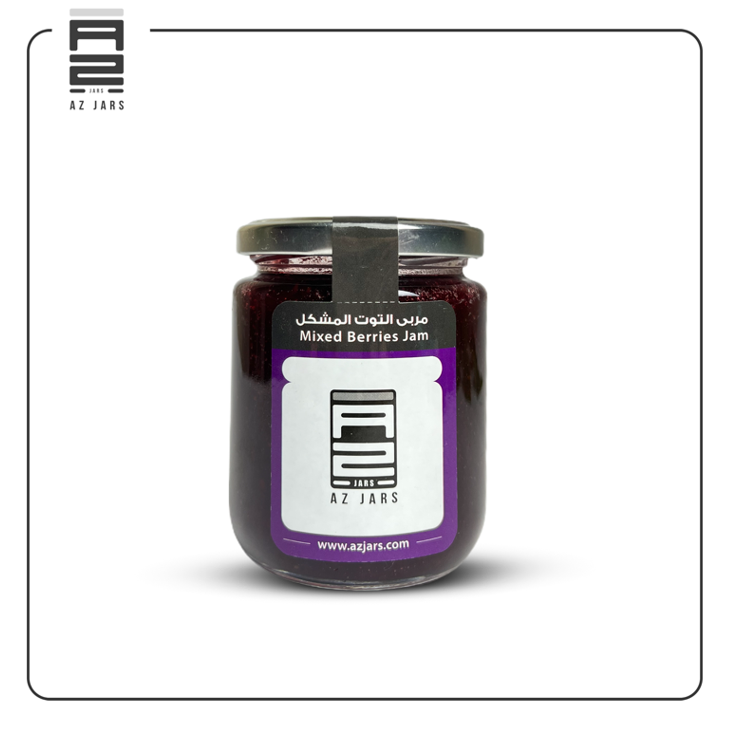 أي زي جارز مربى التوت المشكل