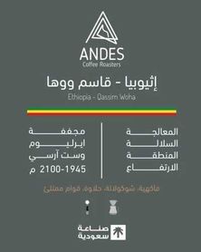 اثيوبيا - قاسم ووها 250
