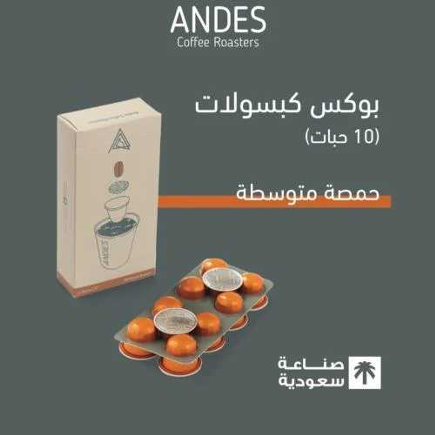 كبسولات قهوة - متوسطة
