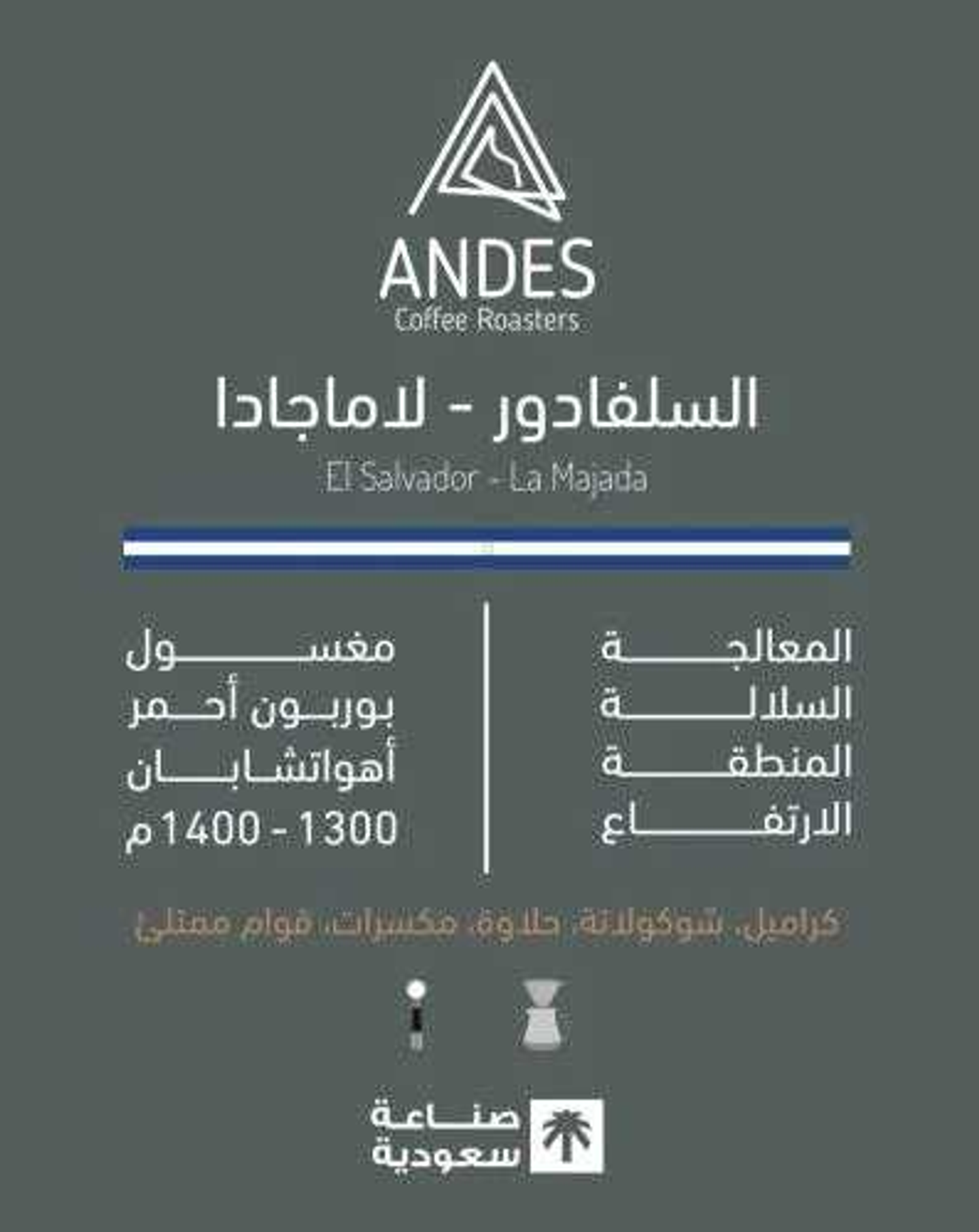 السلفادور - لاماجادا 250جرام