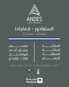 السلفادور - لاماجادا 250جرام