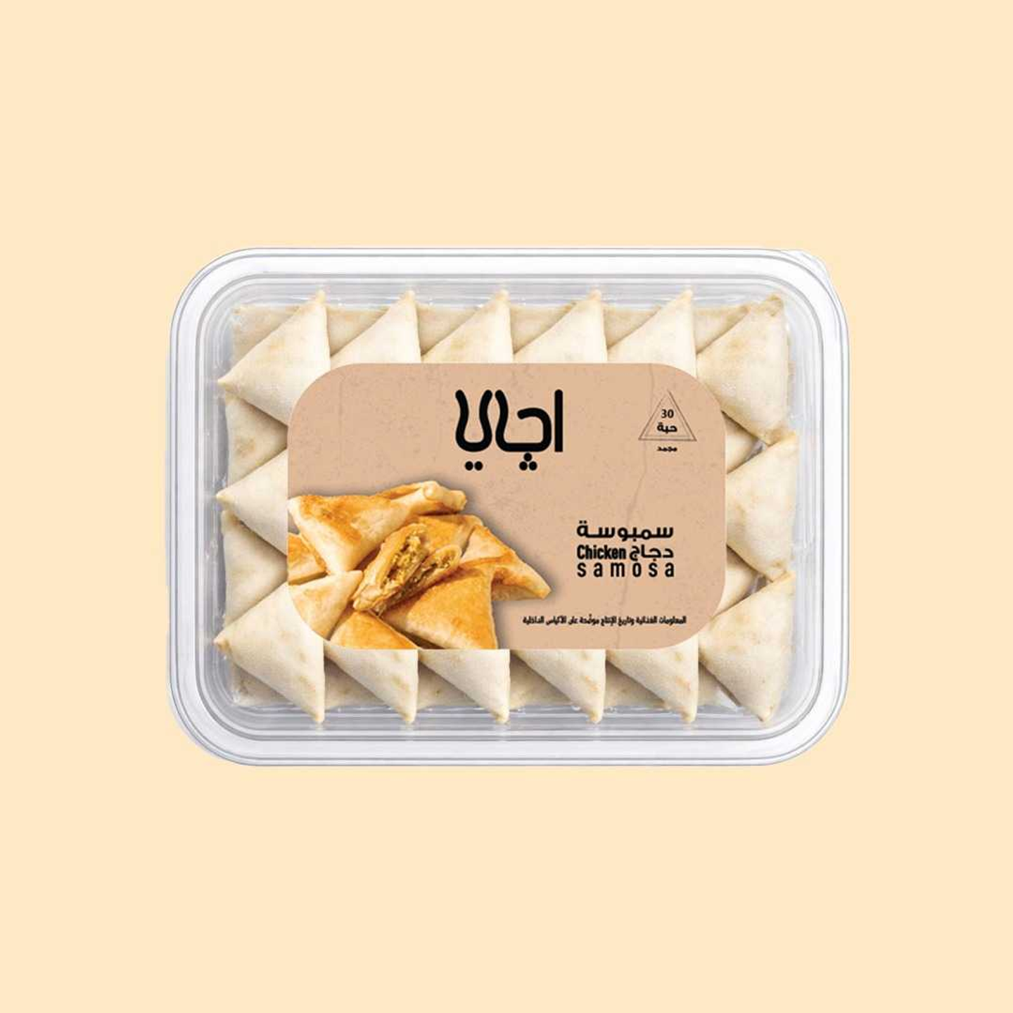 سمبوسة دجاج مفرزن