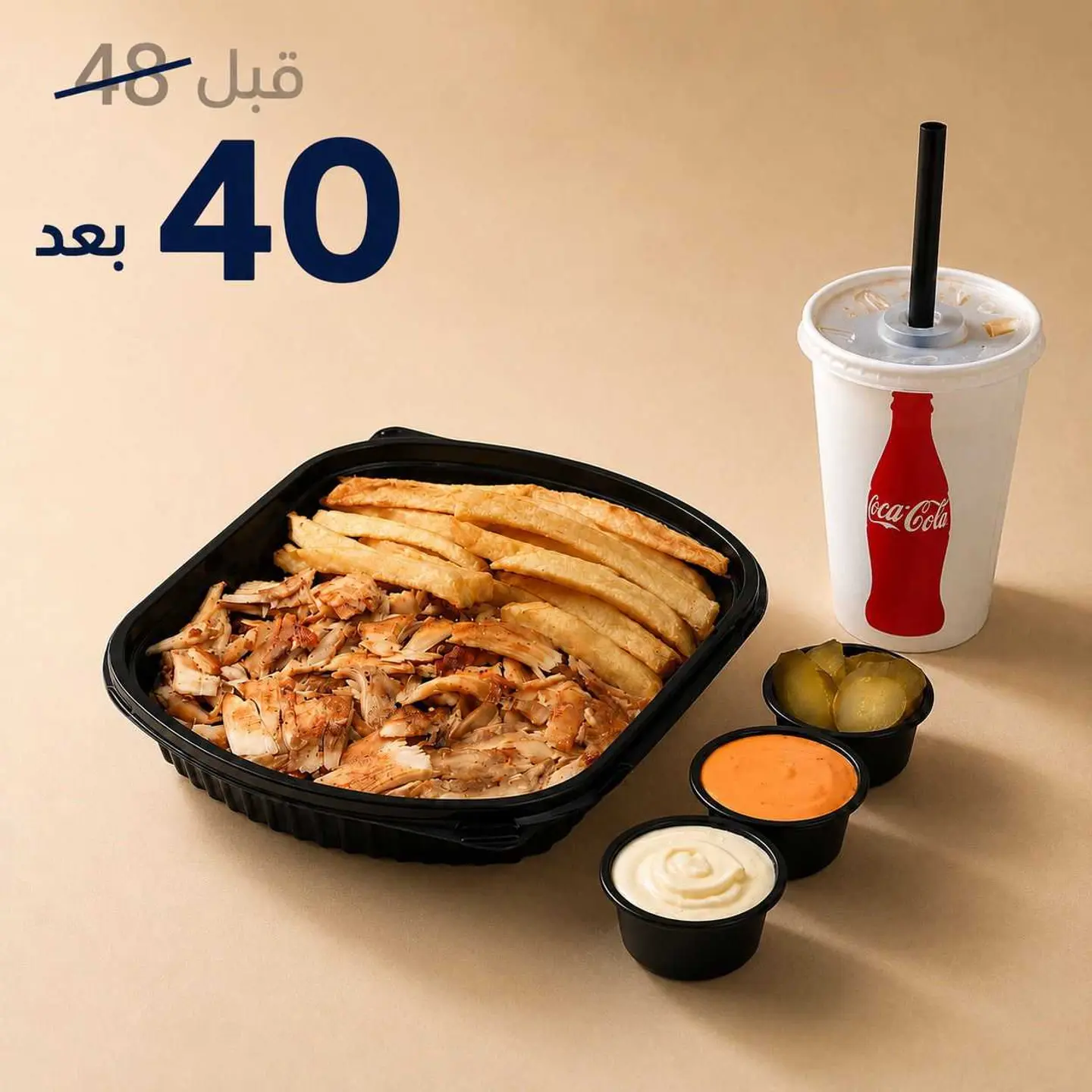 Chicken Shawarma Platter + Coca Cola + 2 Sauces + 1 Pickle