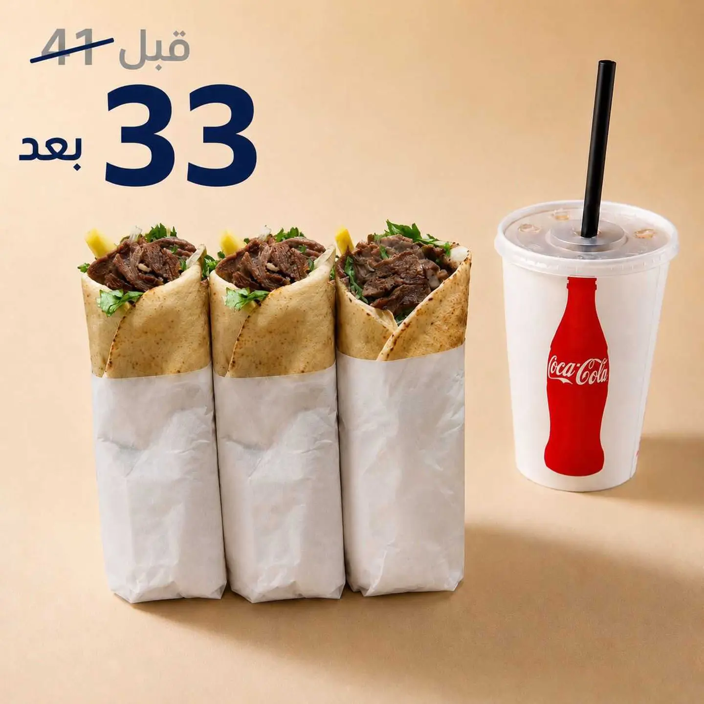 Ar Three Meat Shawarma Sandwiches + A Coca Cola Drink