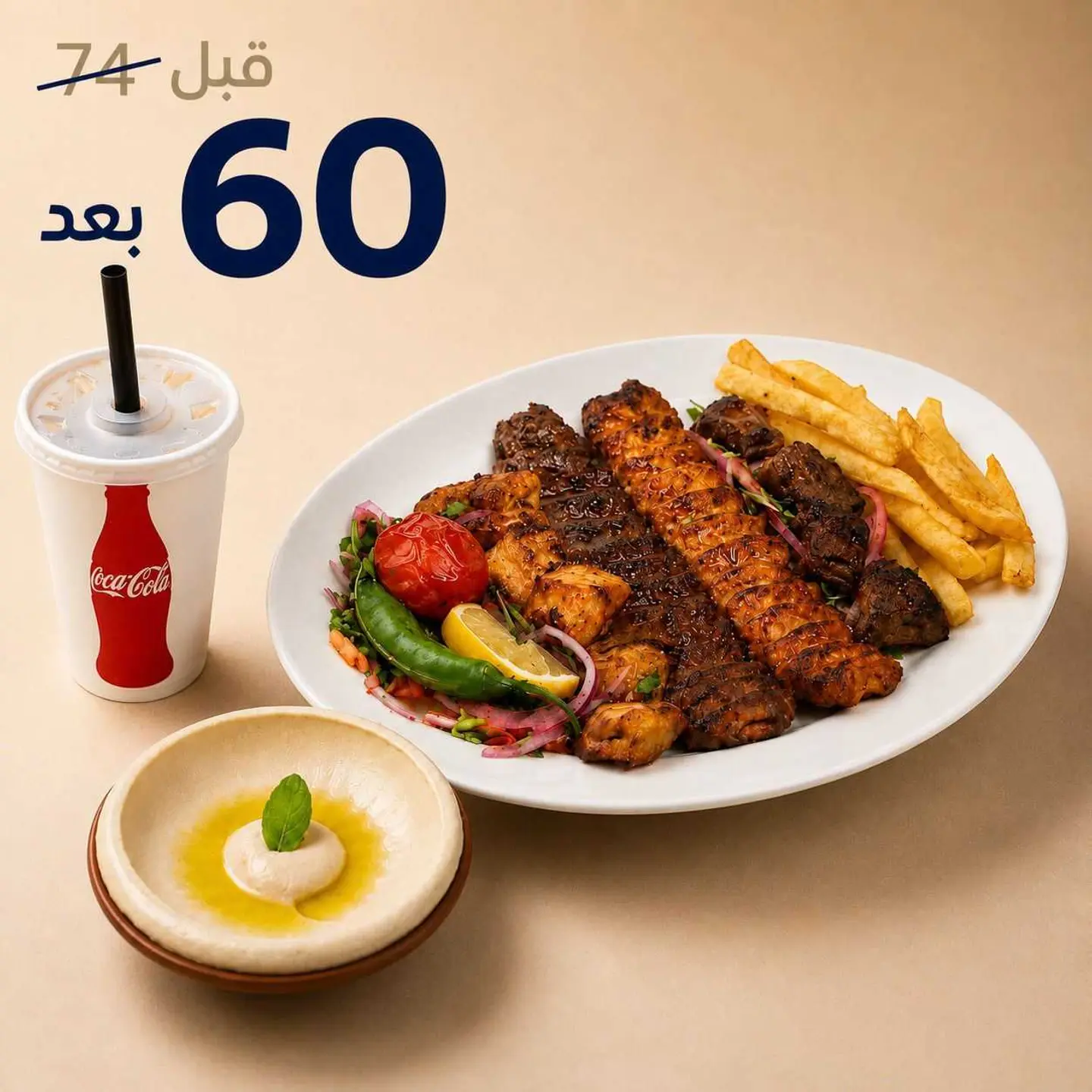 Mixed Grill Platter + Coca Cola + Hummus Platter