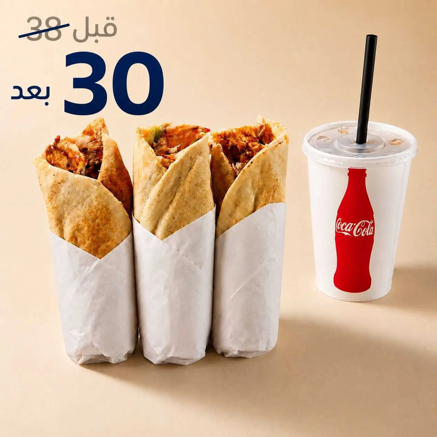 Ar Three Chicken Shawarma Sandwiches + A Coca Cola Drink