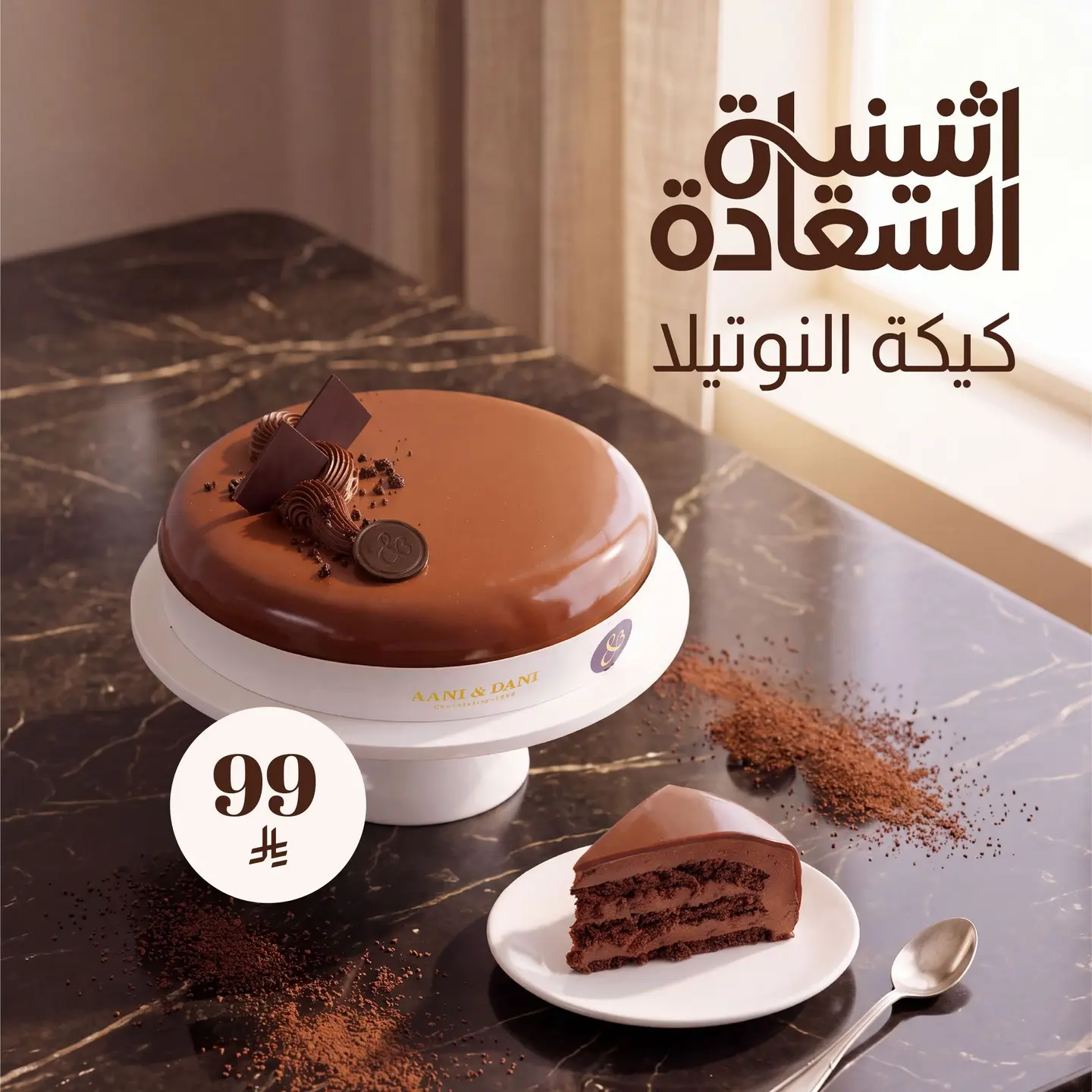 كيكة النوتيلا