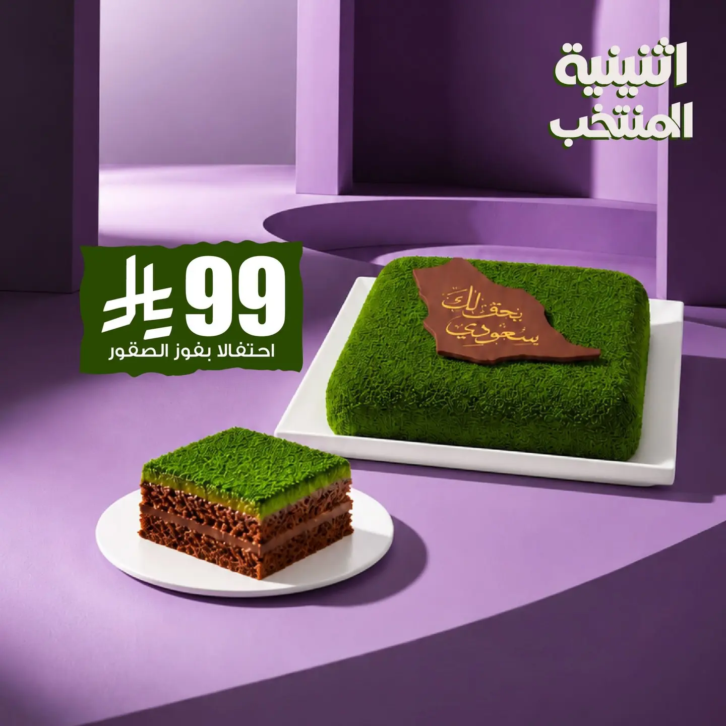 National Day Cake Nutella
