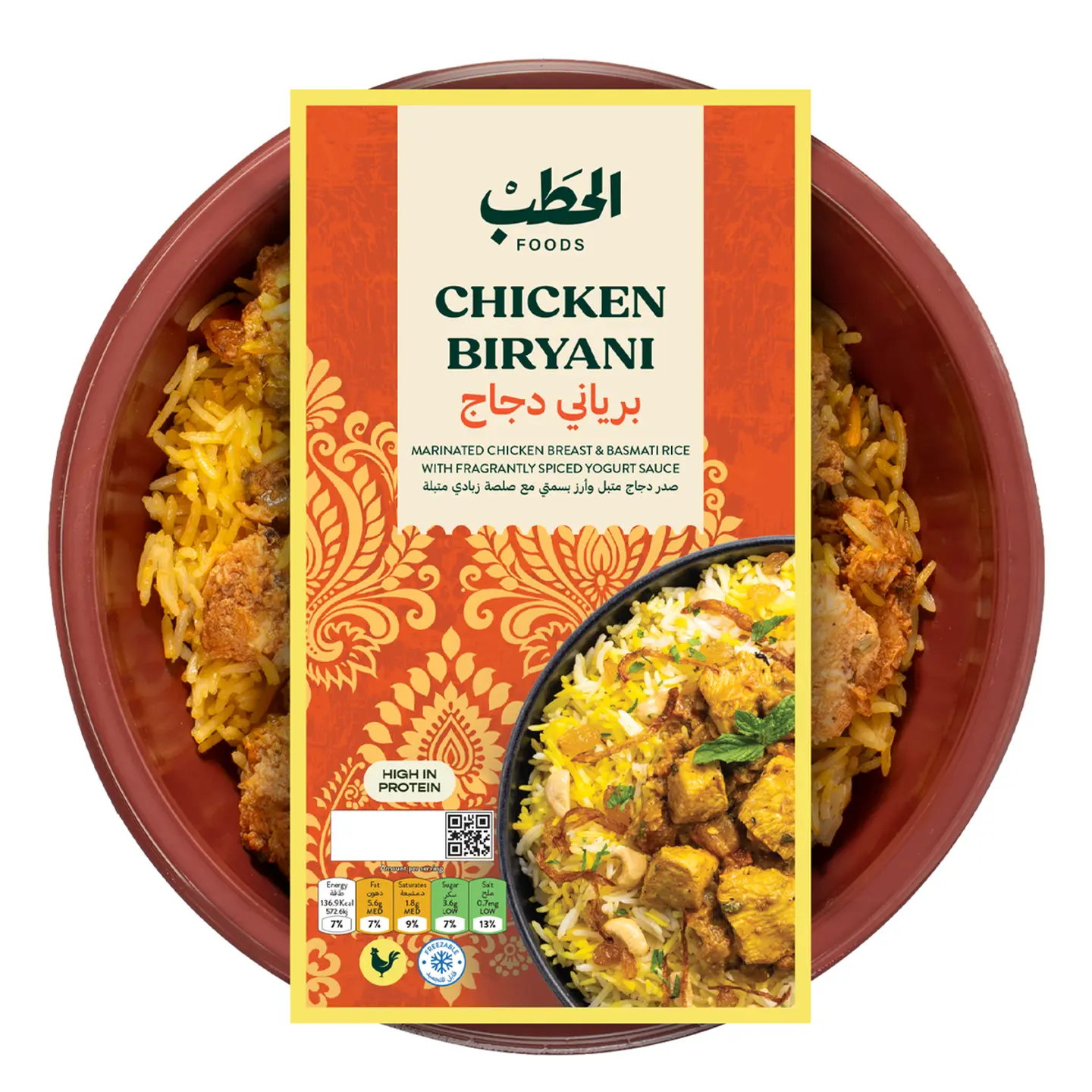 برياني دجاج - 380 جرام