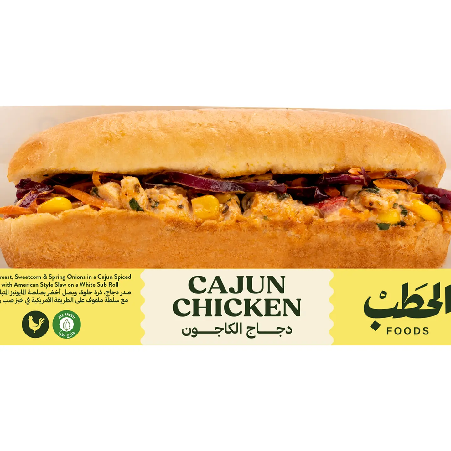 الحطب ساندويتش دجاج الكاجون 185 جرام