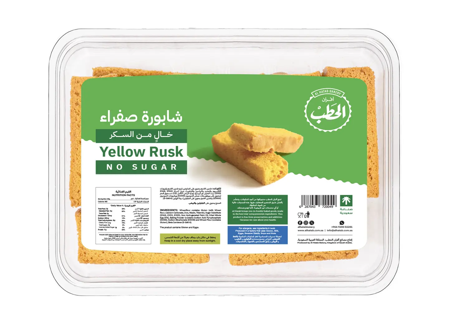 الحطب شابورة صفراء علبة بدون سكر230جم