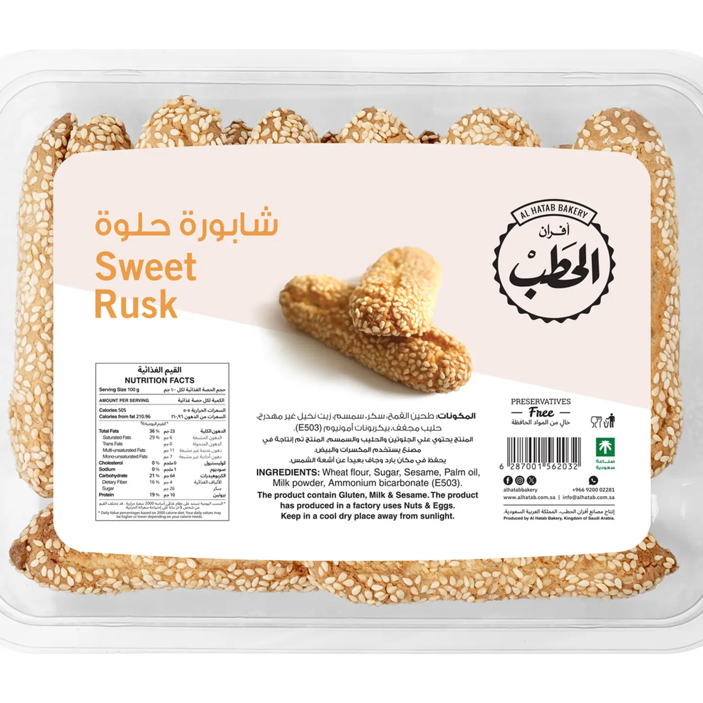 245 شابورة حلوة جرام