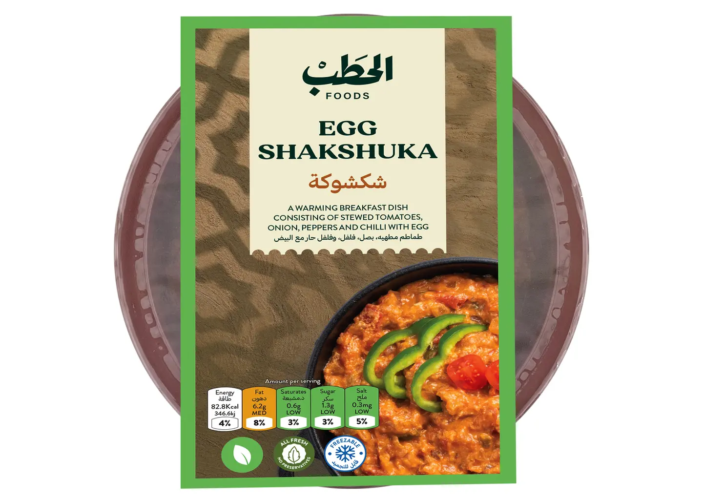 الحطب شكشوكة 200جم