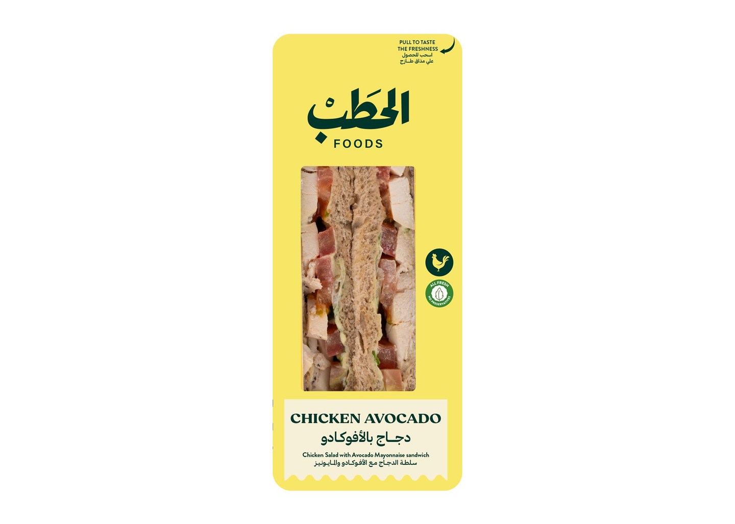 الحطب ساندويتش دجاج بالافوكادو 210جم