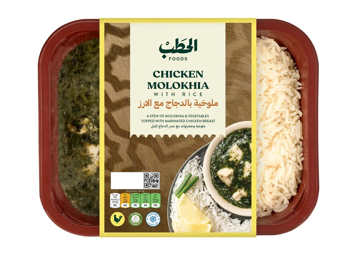 Alhatab Molokhia Chicken & Rice 380 G