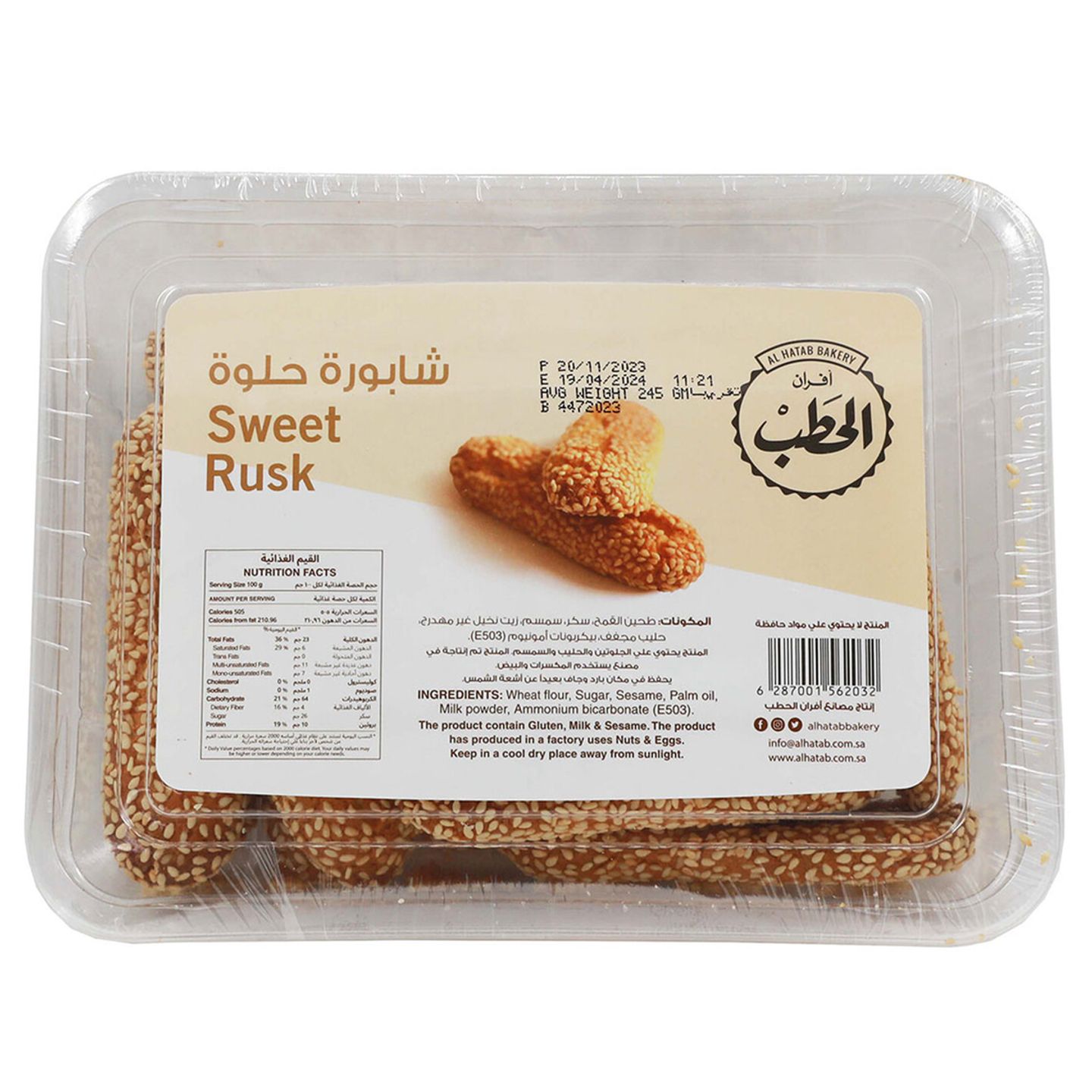 245 شابورة حلوة جرام
