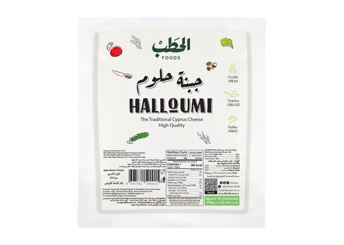 الحطب جبن حلومي 250 جم