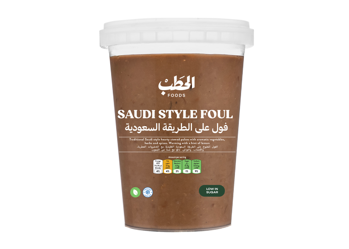 الحطب فول على الطريقة السعودية 400 جم