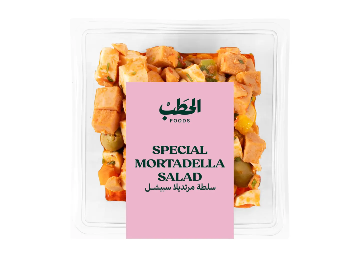 الحطب سلطة مرتديلا سبيشل 250جم