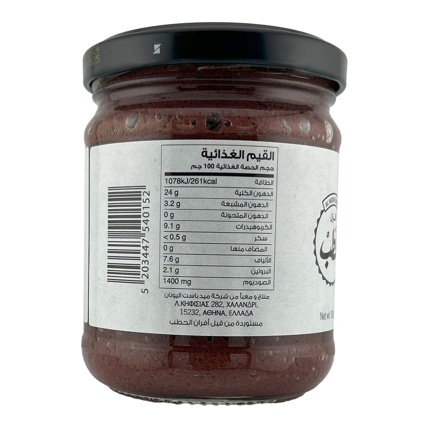 Plain Kalamata Tapenade