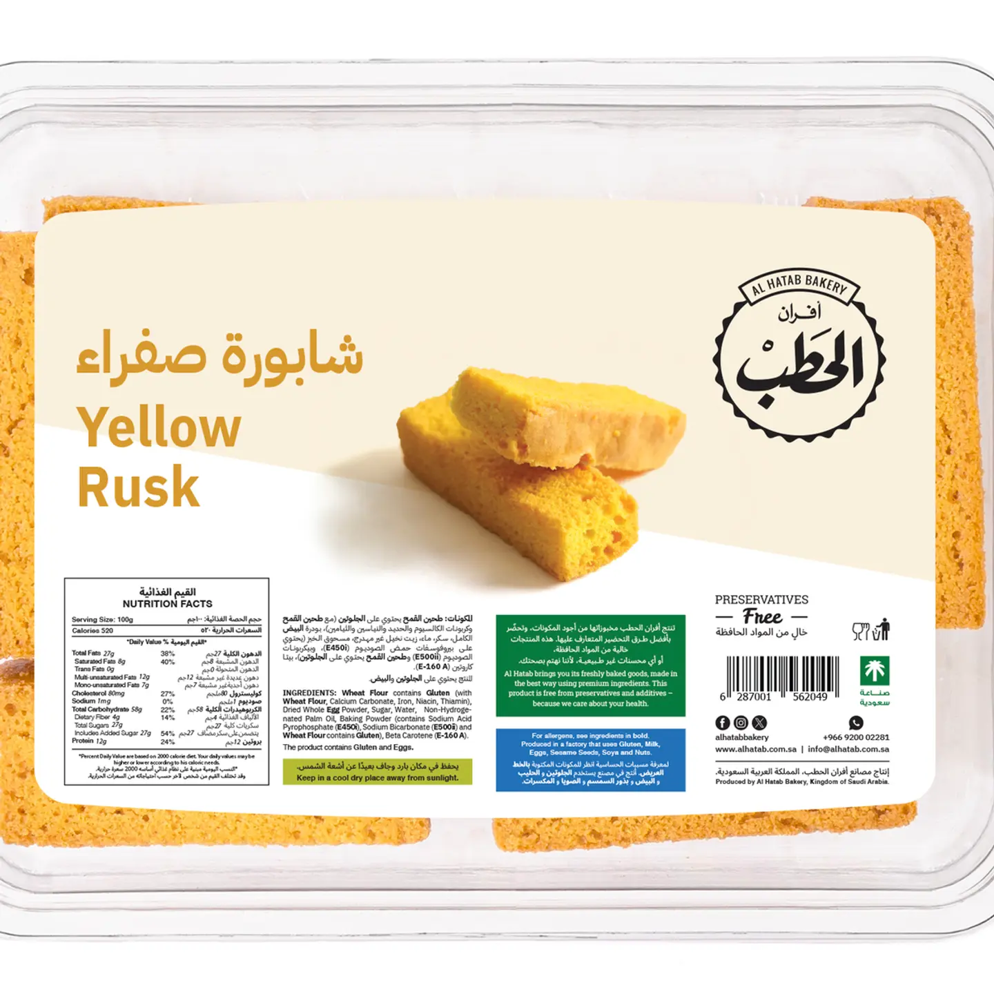 230 شابورة صفراء جرام