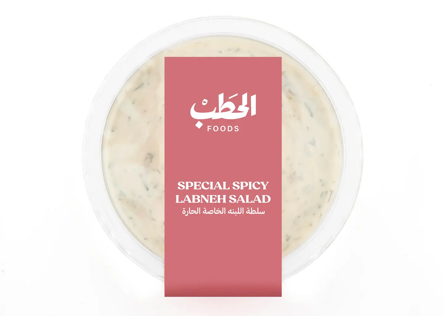 الحطب سلطة اللبنة الخاصة الحارة 200جم