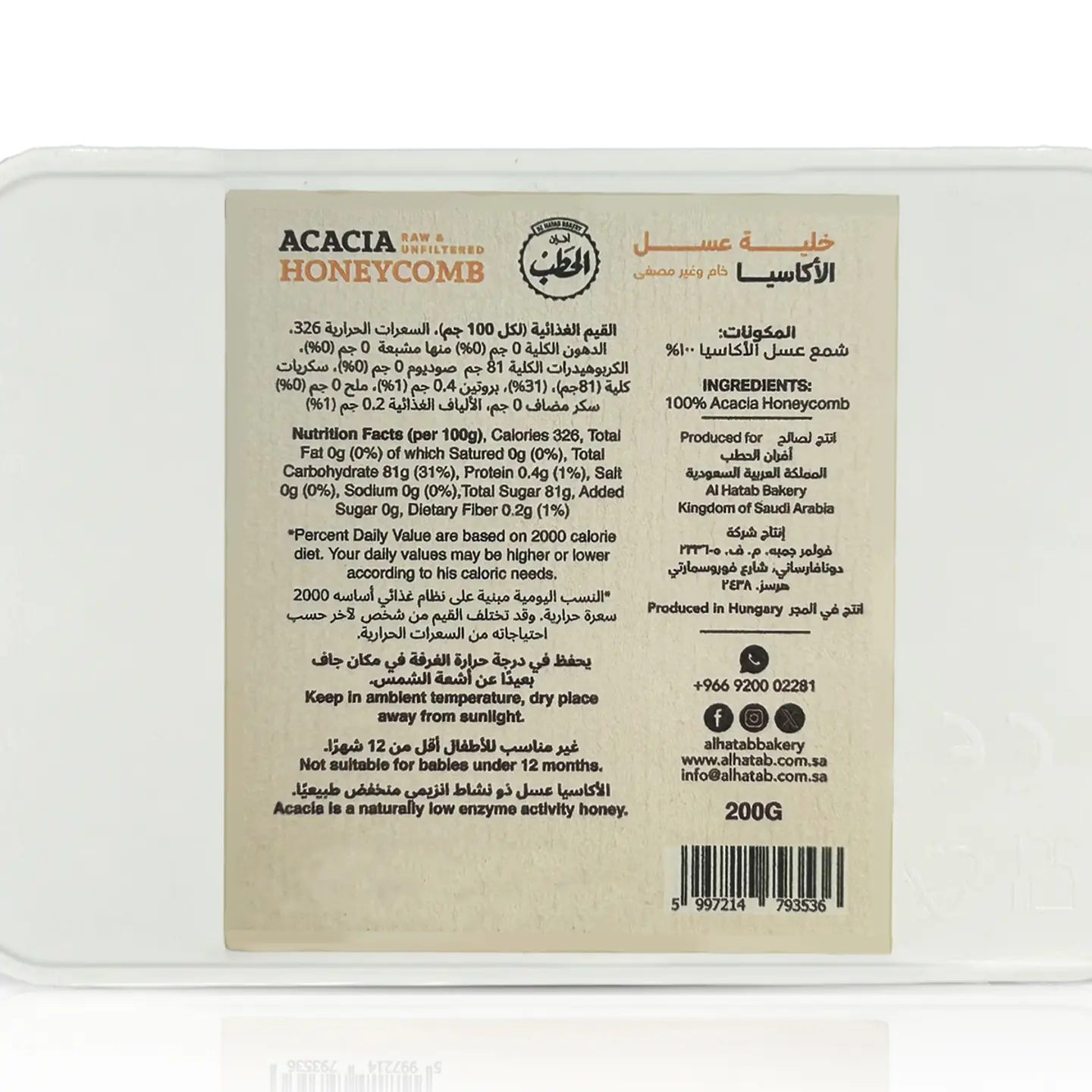 Al Hatab Honeycomb Tray 200 Gm