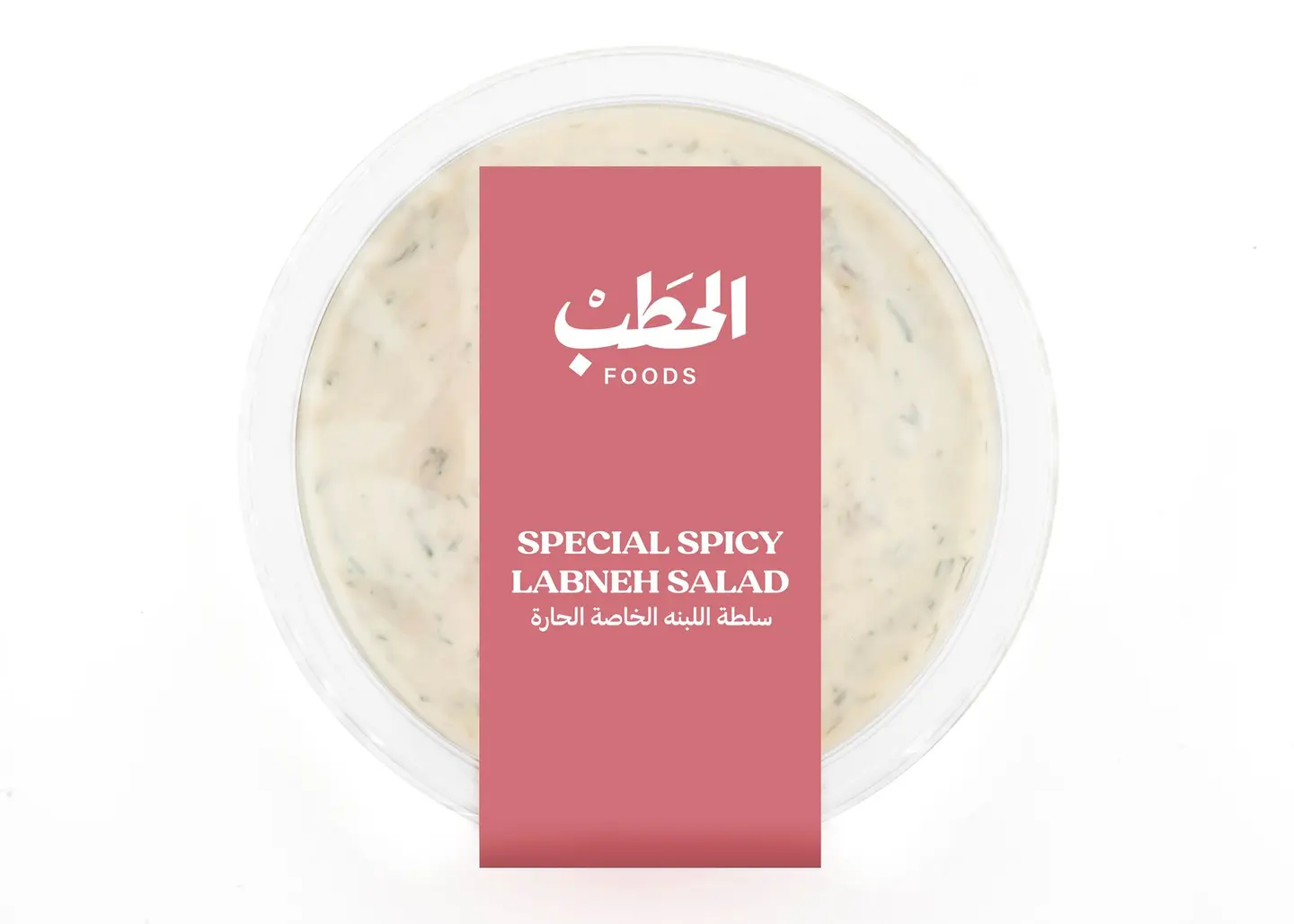 الحطب سلطة اللبنة الخاصة الحارة 200جم