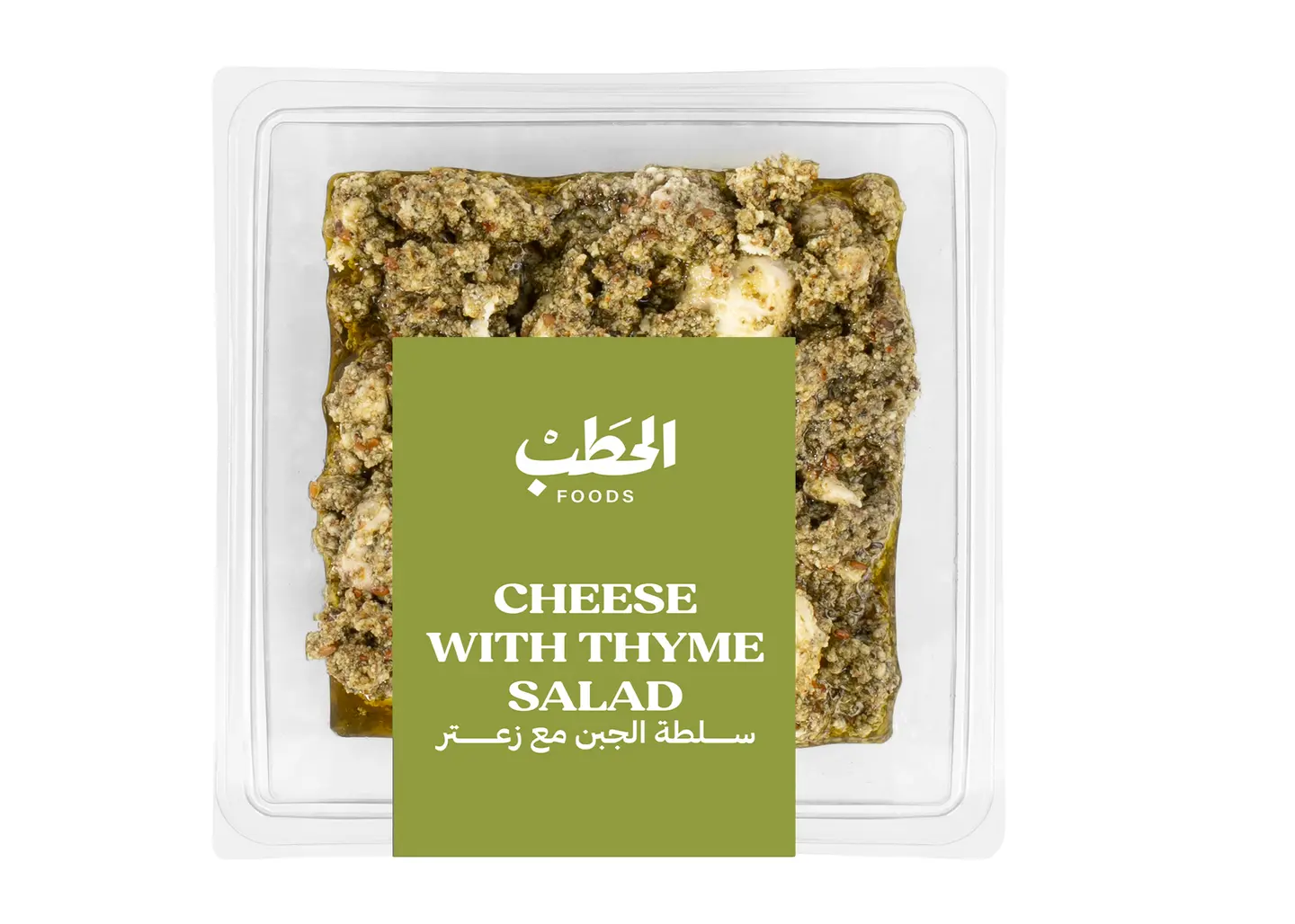 الحطب سلطة الجبن مع زعتر 250جم