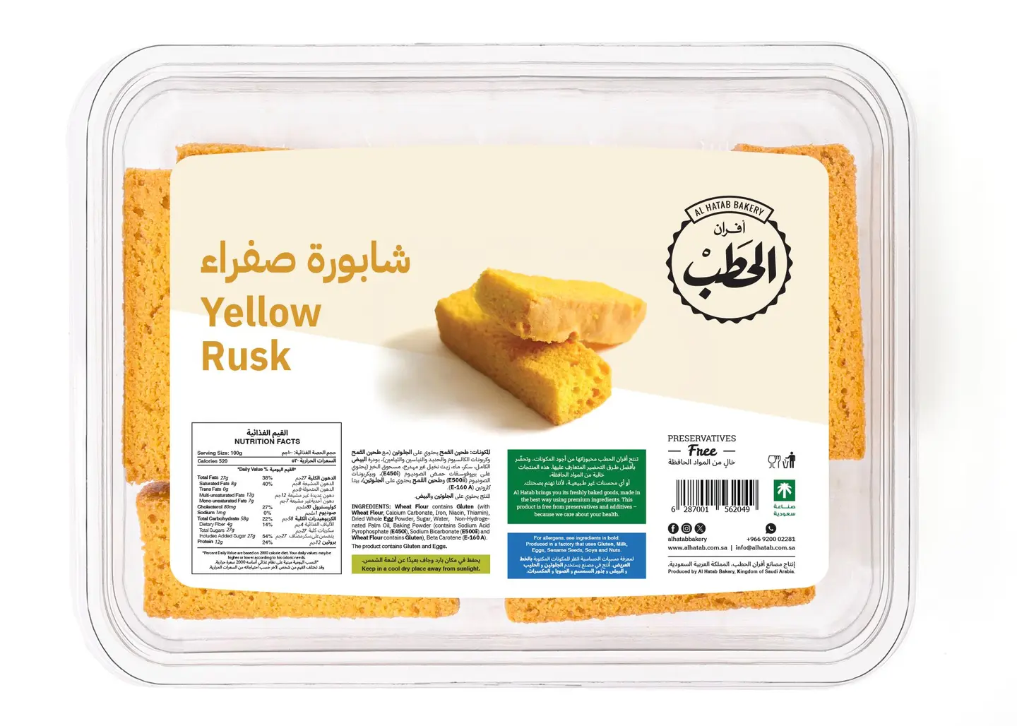 الحطب شابورة صفراء علبة 245جم