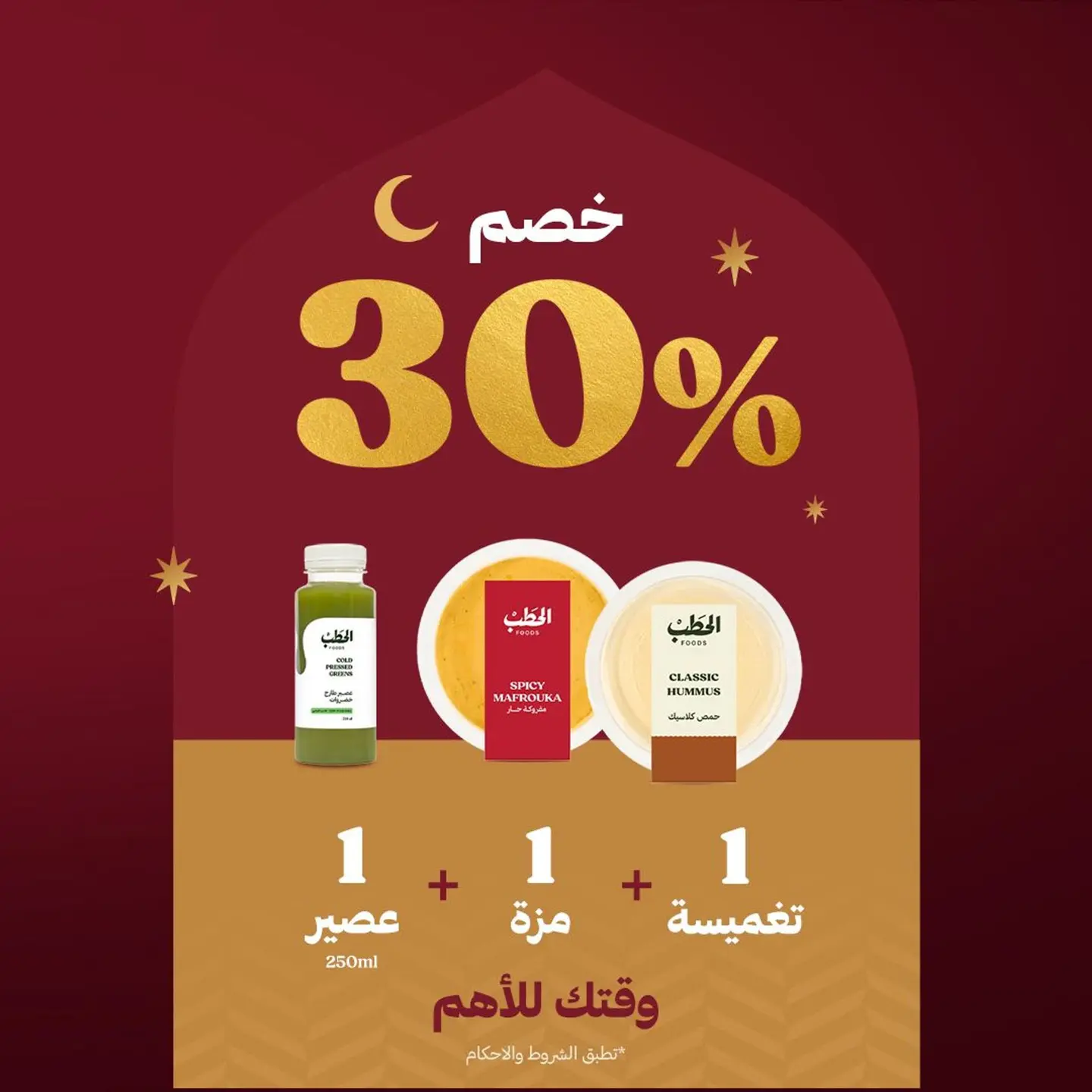 وجبة سحور رمضان من الحطب