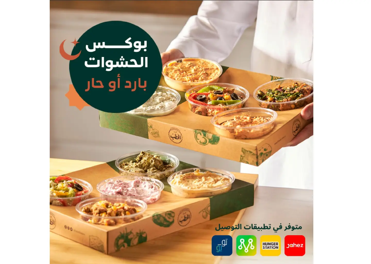 الحطب جبن حشوات بارد