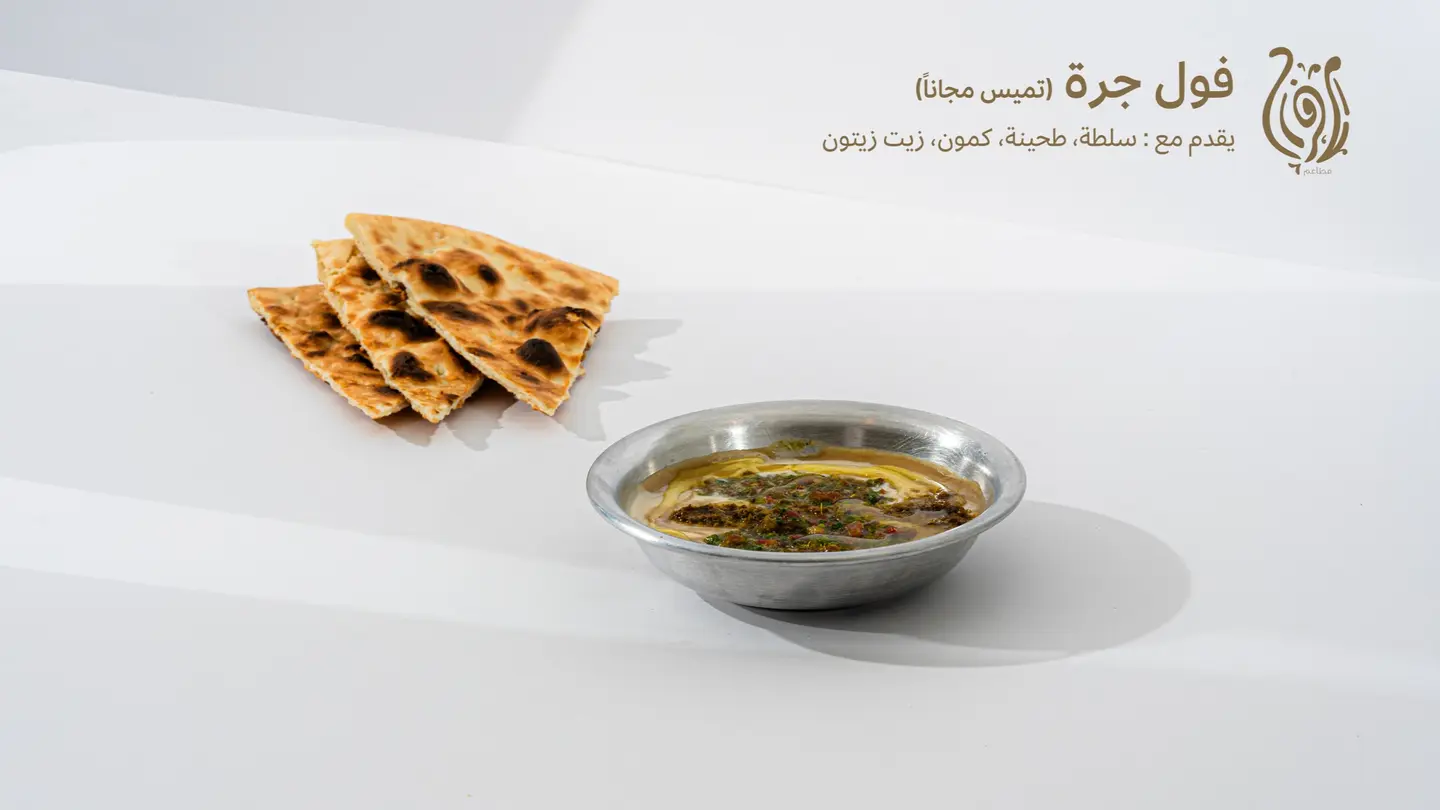 فول جرة