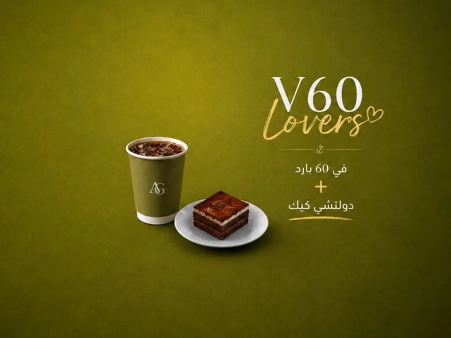 Cold V60 & Dessert