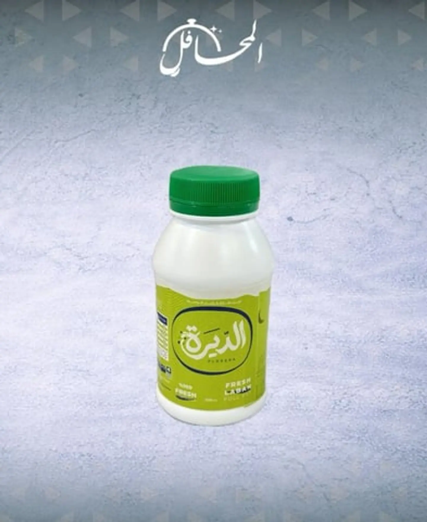 لبن الديرة صغير