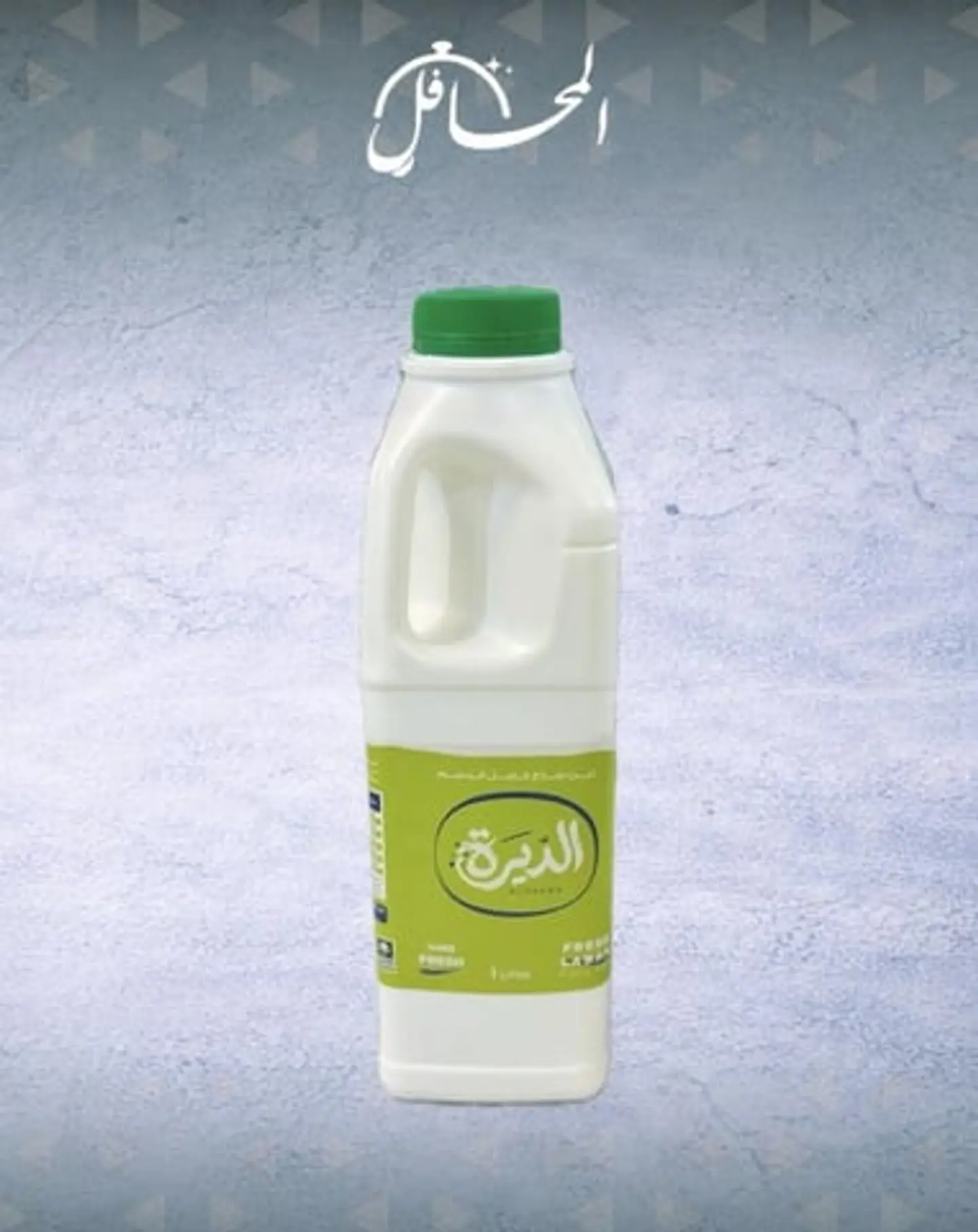 لبن الديرة وسط