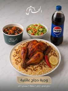 وجبة دجاج عائلية
