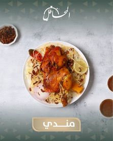 مندي دجاج