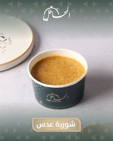 شوربة