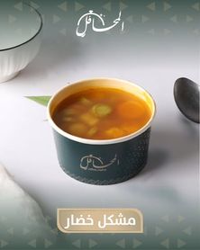 مشكل خضار