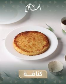 كنافة