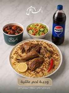 وجبة عائلية لحم