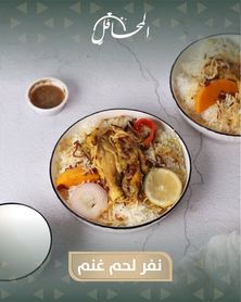 نفر لحم مندي