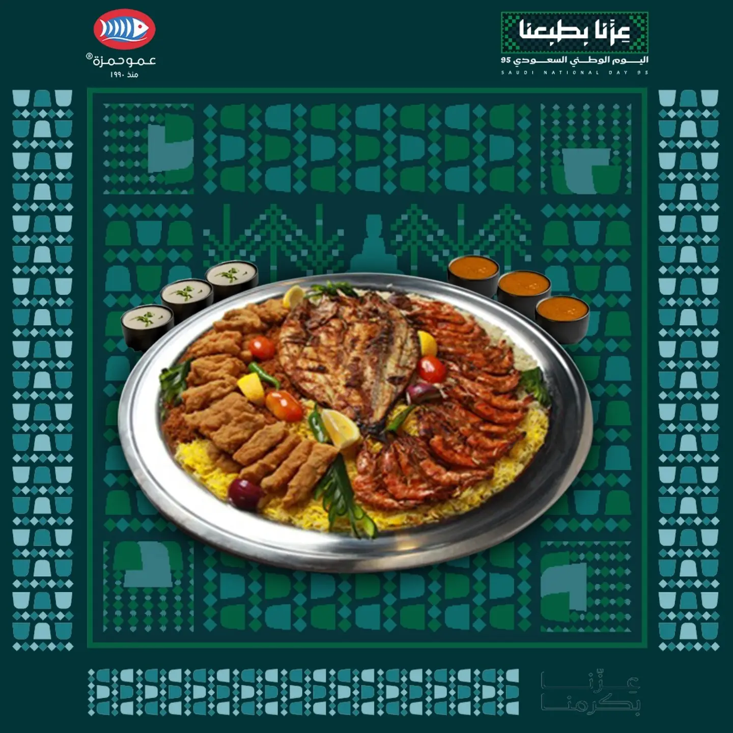 عرض اليوم الوطني الوجبه الاقتصاديه