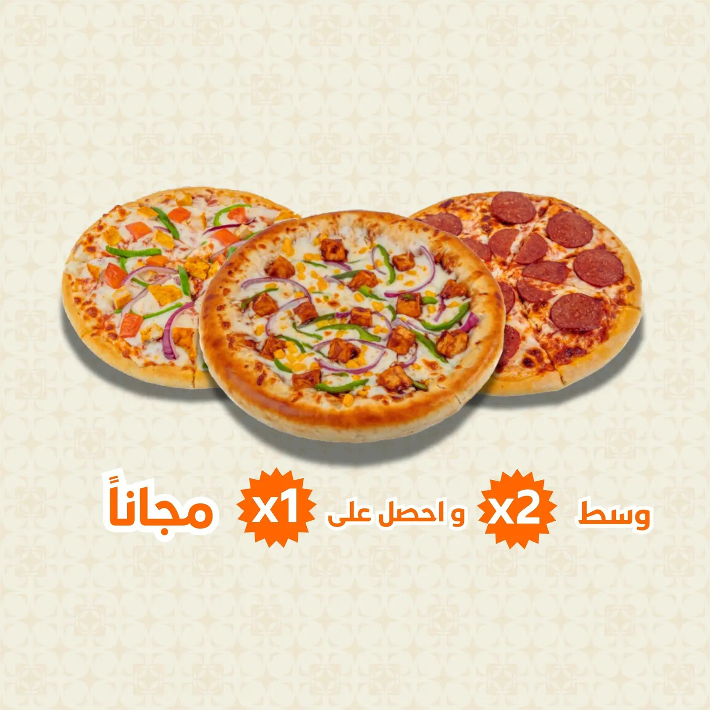عرض البيتزا