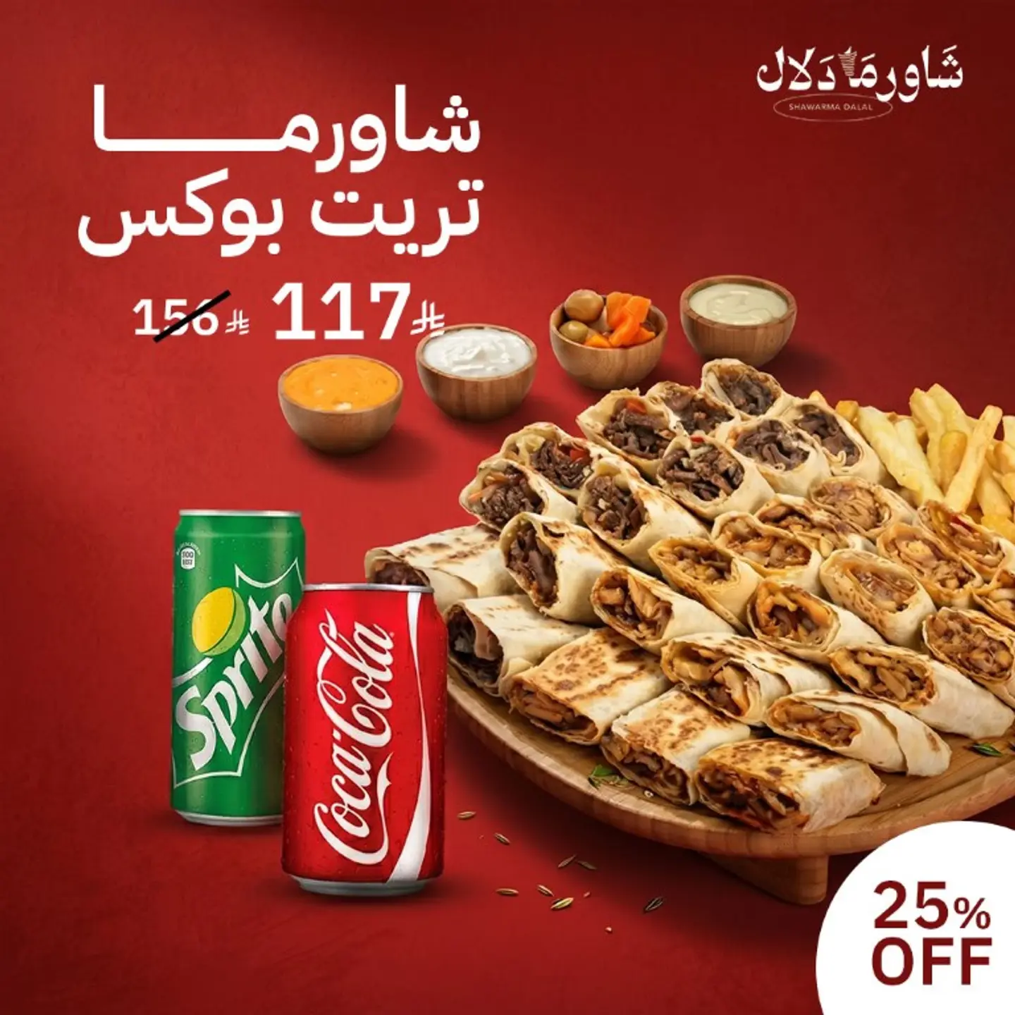 شاورما تريت بوكس