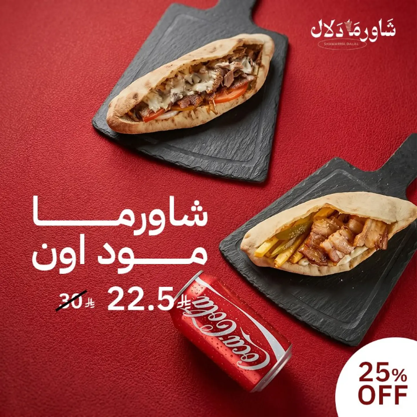 شاورما مود اون