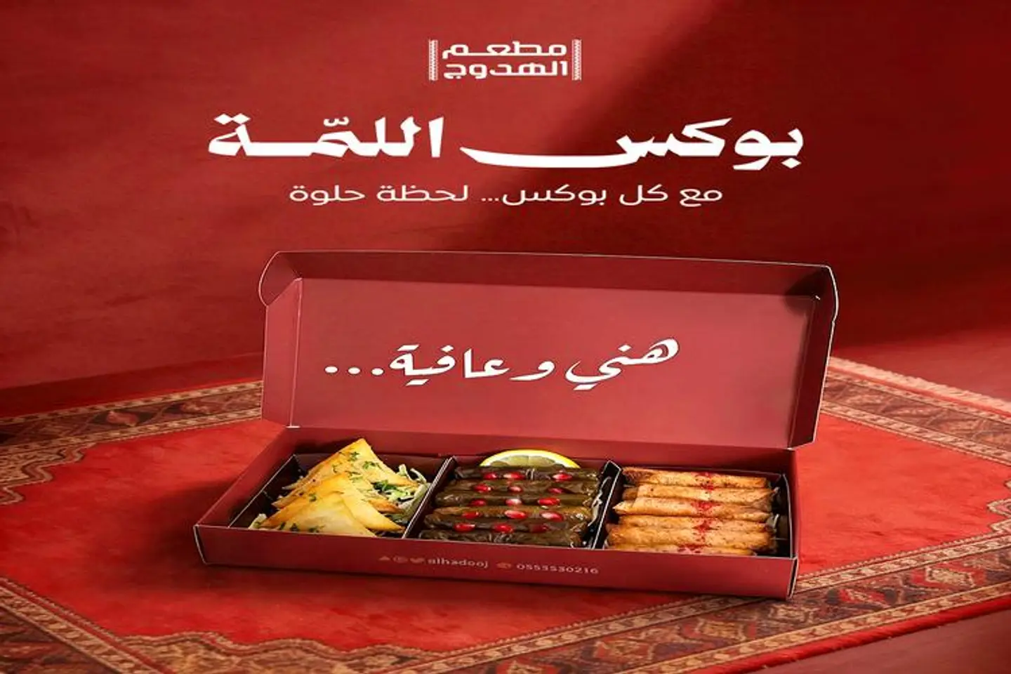 بوكس اللمة
