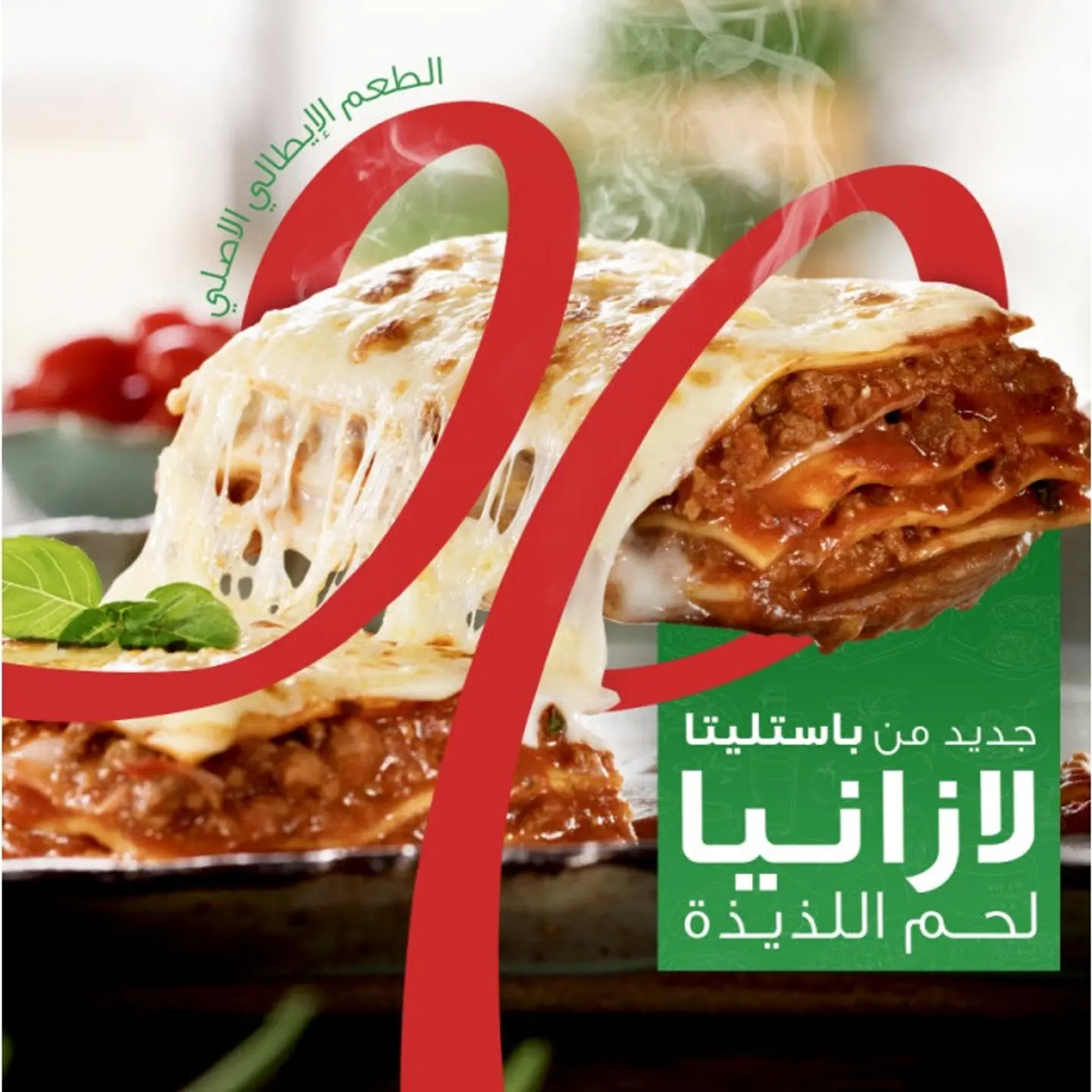 لازنيا لحم